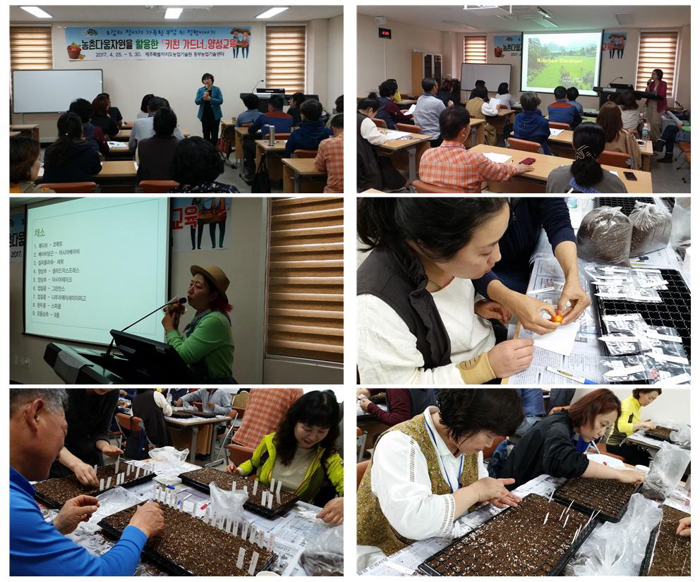 농촌다움자원을 활용한 「키친 가드너」1회차 교육현장